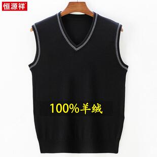恒源祥羊绒衫男背心秋冬款无袖毛衣中青年马甲针织V领坎肩打底衫