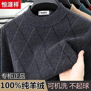 毛衣中年加厚爸爸打底羊毛衫 新款 男半高领冬季 恒源祥100%纯羊绒衫