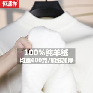恒源祥冬季100%纯山羊绒衫半高领加绒加厚高端一体绒毛衣男羊毛衫