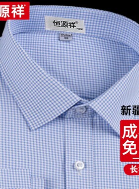 恒源祥男纯棉高级免烫衬衫短袖格子蓝色新款正品商务休闲长袖衬衣