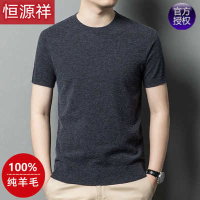 恒源祥男士100%纯羊毛衫短袖毛衣