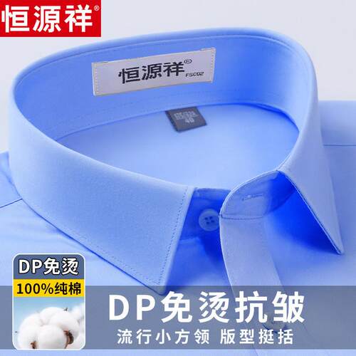 恒源祥纯棉免烫抗皱长袖蓝色衬衫