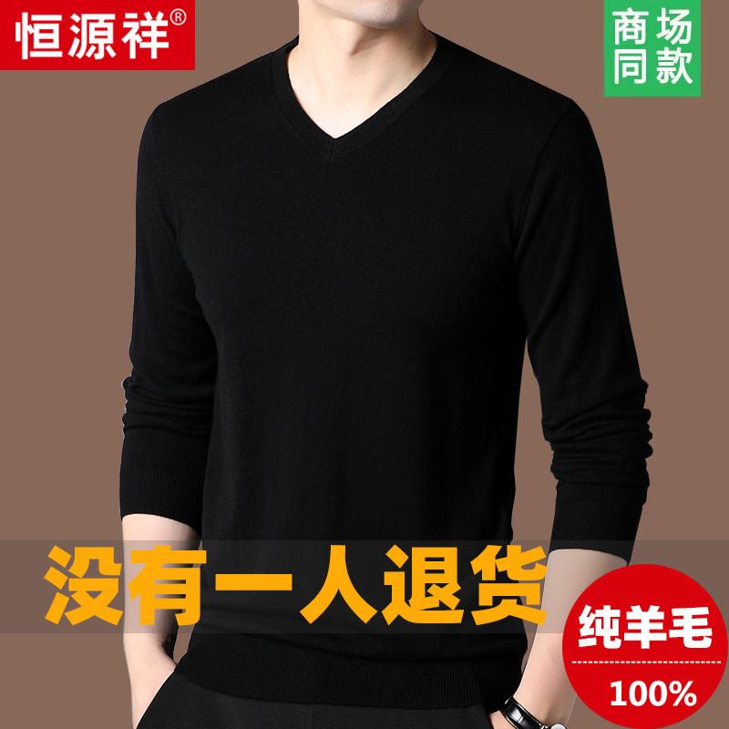 恒源祥V领薄款100%纯羊毛衫毛衣