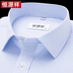 恒源祥条纹衬衫蓝色男式长袖2025夏新款免烫中年商务正装短袖衬衣