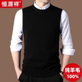 恒源祥纯羊毛背心男2024秋冬商务休闲圆领无袖 坎肩中年毛衣马甲厚
