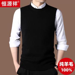 恒源祥纯羊毛背心男2024秋冬商务休闲圆领无袖坎肩中年毛衣马甲厚