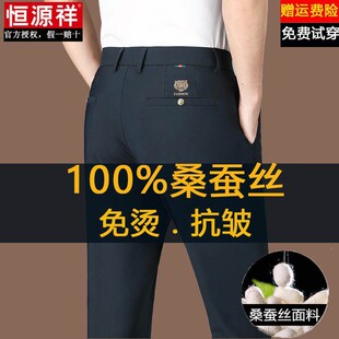 恒源祥桑蚕丝休闲裤男2025夏季薄款商务免烫西裤宽松直筒弹力长裤