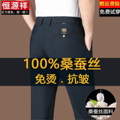 恒源祥100%桑蚕丝免烫西裤长裤男