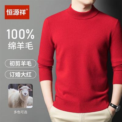 恒源祥冬季半高领100%纯羊毛衫男
