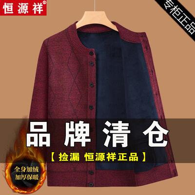 恒源祥中老年加绒加厚开衫外套