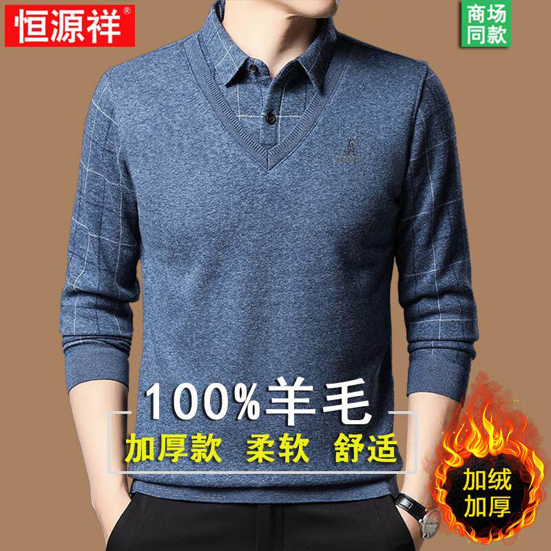 恒源祥羊毛衫假两件毛衣男加绒加厚冬装衬衫领打底衫中老年爸爸装