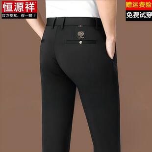 恒源祥桑蚕丝休闲裤男2025夏季薄款商务免烫西裤宽松直筒弹力长裤