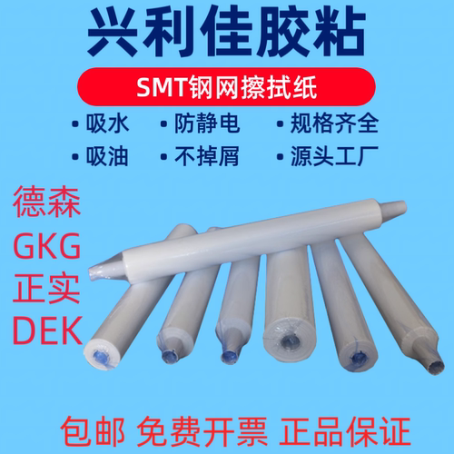 SMT钢网擦拭纸清洗布锡膏擦拭布