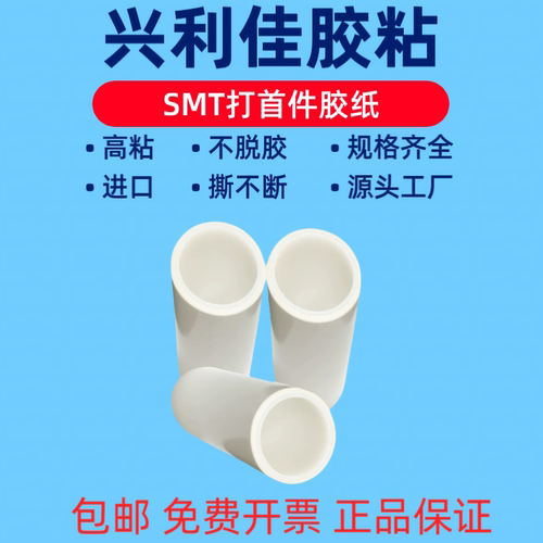 SMT打首件胶纸透明双面胶