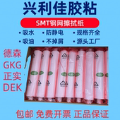SMT钢网擦拭纸印刷机擦拭纸DEK 德森正实GKG锡膏擦拭纸清洗布 MPM