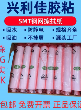 SMT钢网擦拭纸印刷机擦拭纸DEK MPM 德森正实GKG锡膏擦拭纸清洗布