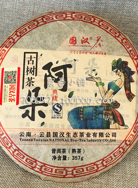 国汉阿朵普洱熟茶饼2008年357克