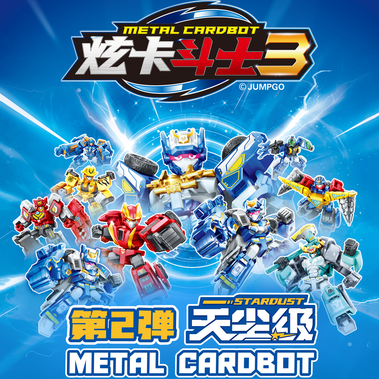 森宝炫卡斗士3第2弹天尘级积木人