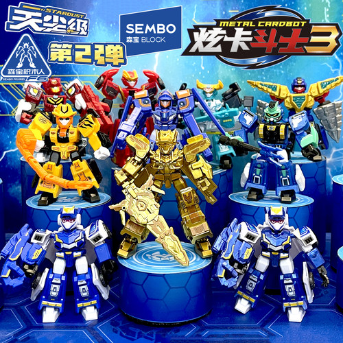 正版森宝积木人炫卡斗士3玩具