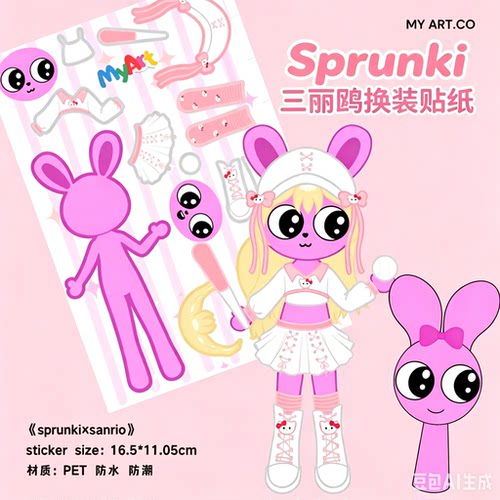 首创盲袋贴纸MYART进口合成纸
