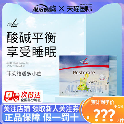 德国pm小白fitline菲莱细胞营养素三合一维适多官方正品旗舰店