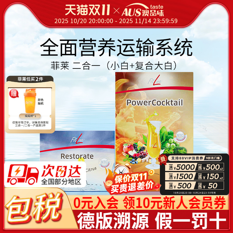 fitline德国pm二合一小白复合白