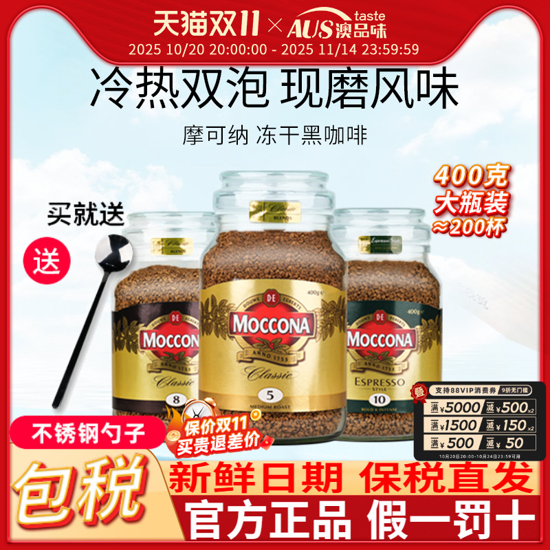 Moccona荷兰黑咖啡冻干无糖