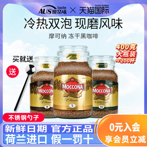 Moccona荷兰黑咖啡冻干无糖