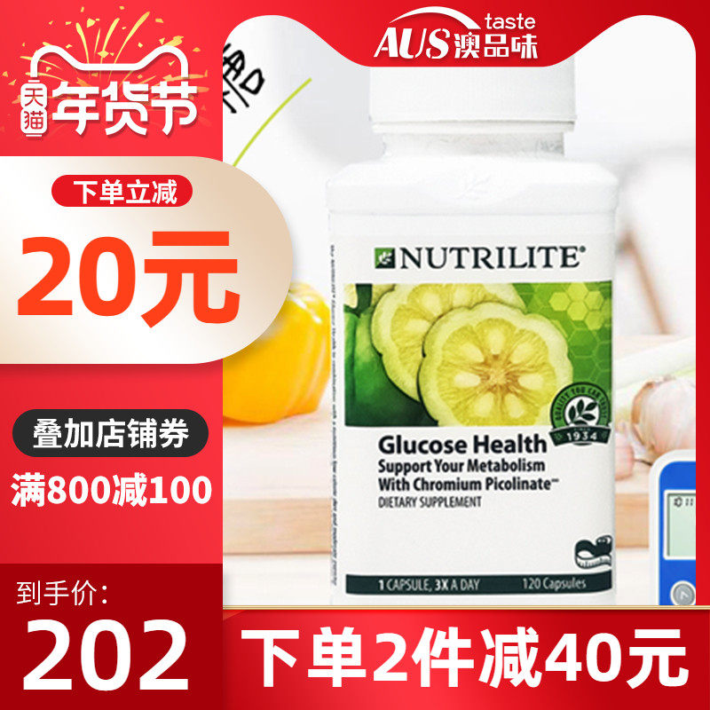 美国安利纽崔莱铬元素胰岛素酵素能力胶囊血糖血脂正常120粒