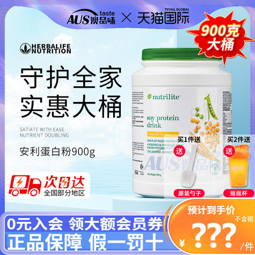 美国安利蛋白粉孕妇老年人免疫力