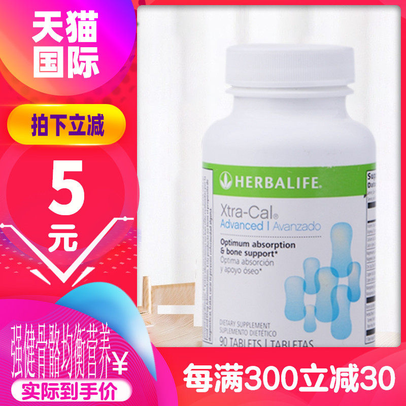 美国产康宝莱维迪片钙镁片 补钙片维生素D超钙片 VD钙铁锌镁锰铜