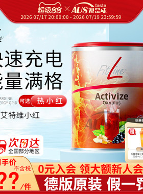 德国pm小红fitline细胞营养素菲莱小红艾特维三合一官方旗舰店