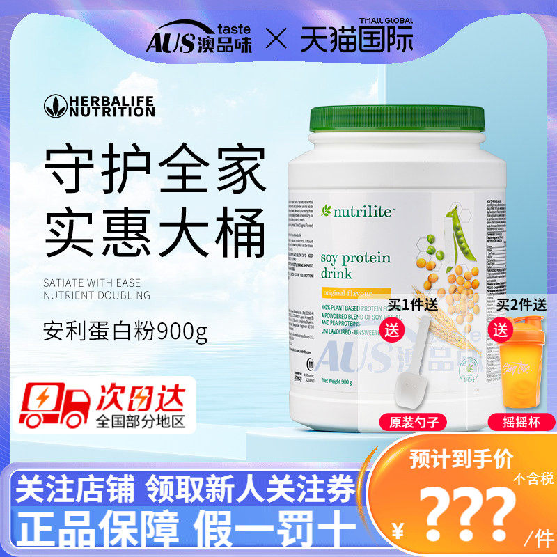美国安利纽崔莱蛋白质粉豌豆小麦免疫力植物蛋白粉【部分临期】