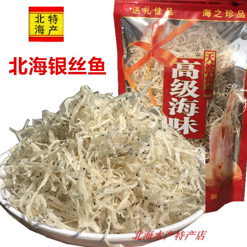 银丝鱼干北海特产渔民自晒海鱼干