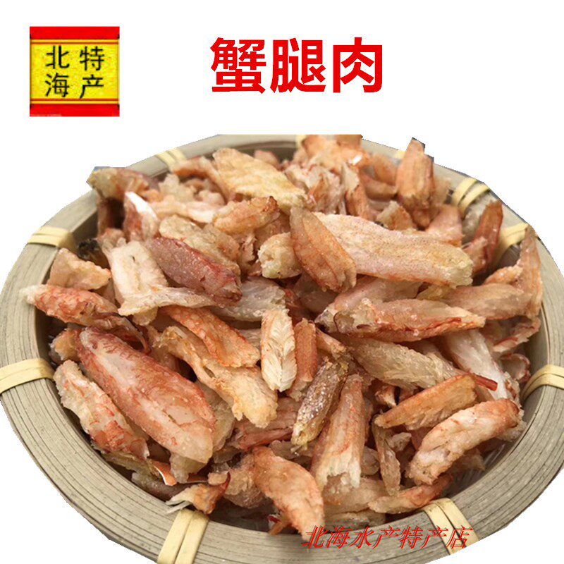 广西北海渔民自晒蟹腿肉干