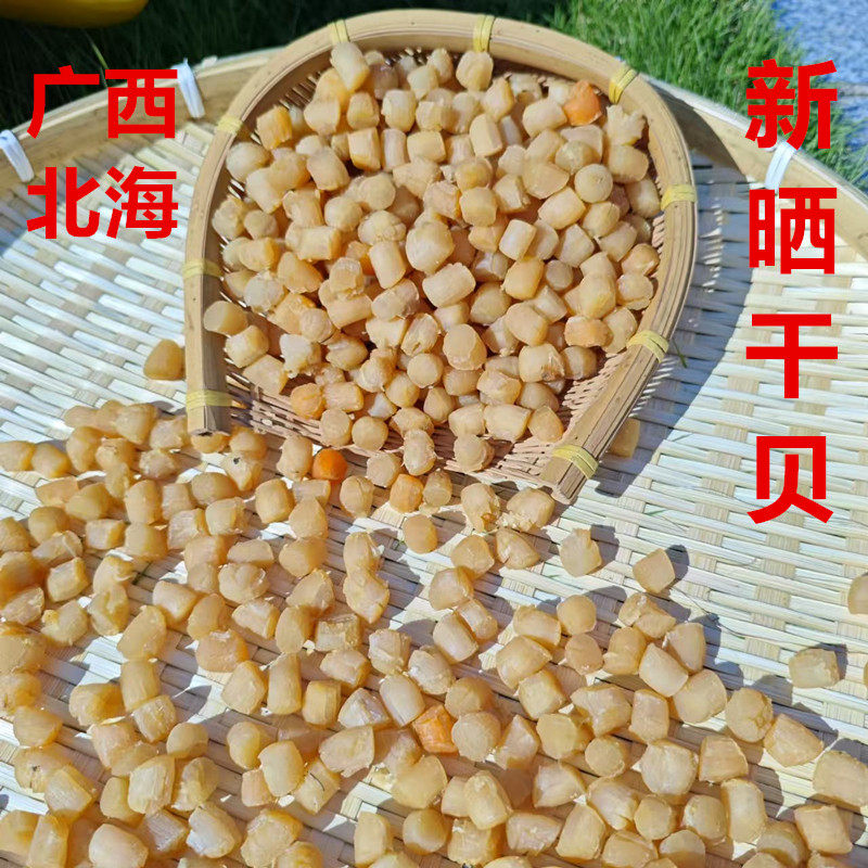广西北海渔民自晒干贝瑶柱干货