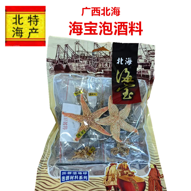 广西北海渔民自晒海宝泡酒料一包