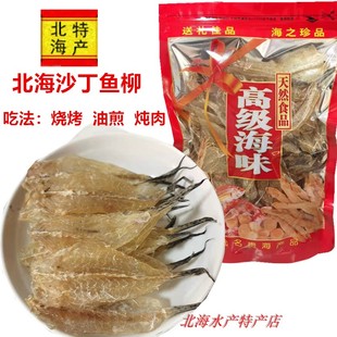沙丁鱼柳北海渔民自晒海鱼干沙甲鱼剥皮鱼沙钻鱼烧烤鱼柳水产干货