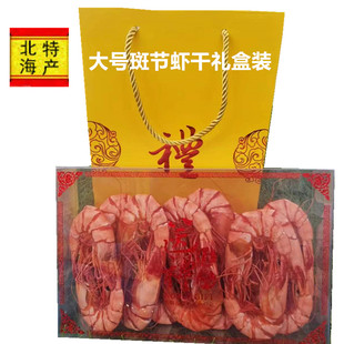大号斑节虾干广西北海特产九节虾干海虾干明虾干水产干货
