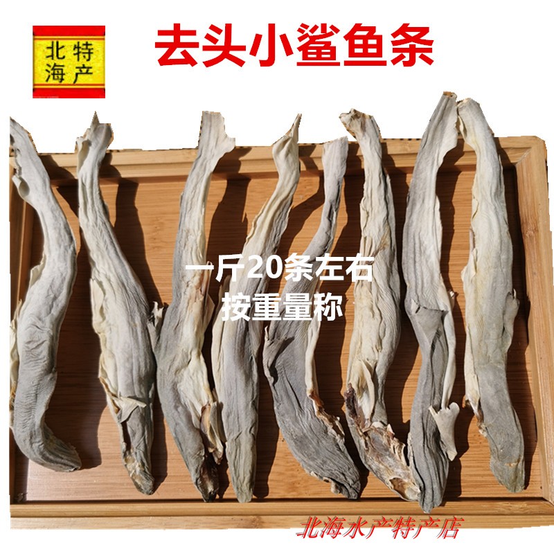 广西北海渔民自晒小鲨鱼干海鱼干