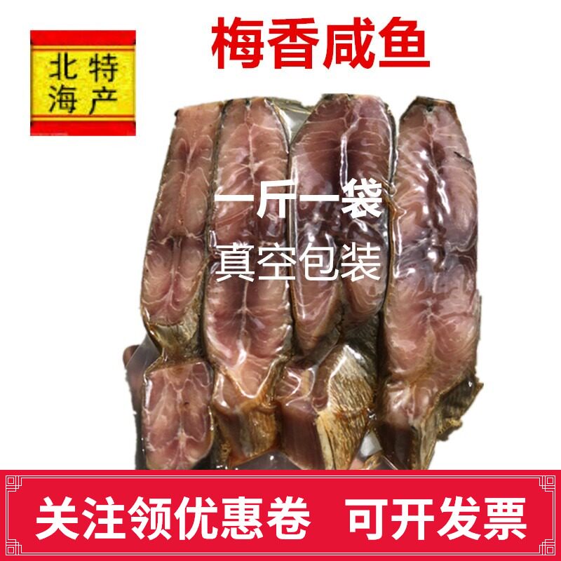 广西北海渔民自晒梅香鱼肉干鱼块