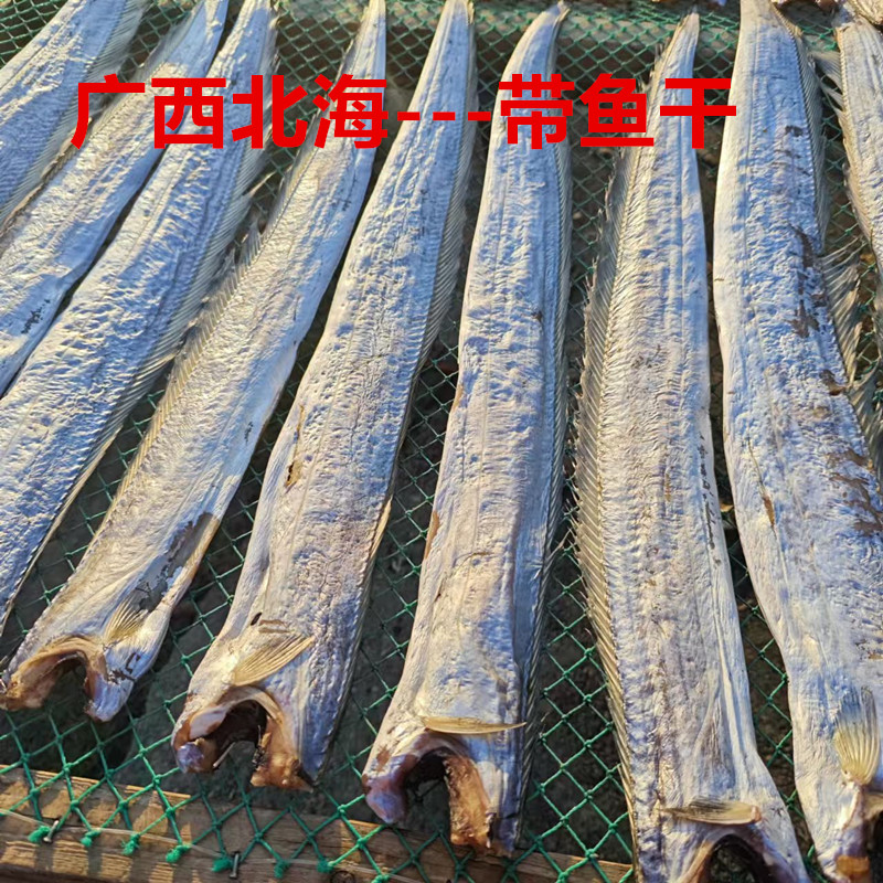 广西北海渔民自晒带鱼干海鱼干