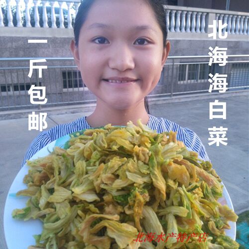 海白菜广西北海特产新晒新鲜蔬菜干裙带菜养心菜干炖汤炒肉凉拌 - 封面