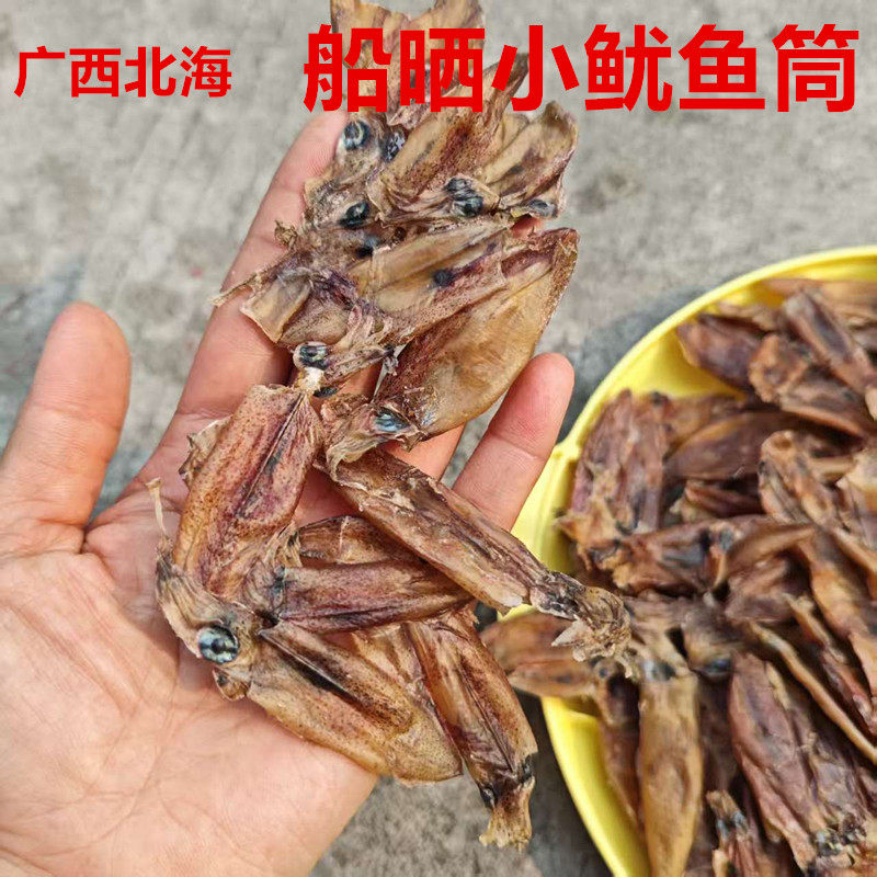 广西北海船晒小鱿鱼筒小海兔鱿鱼