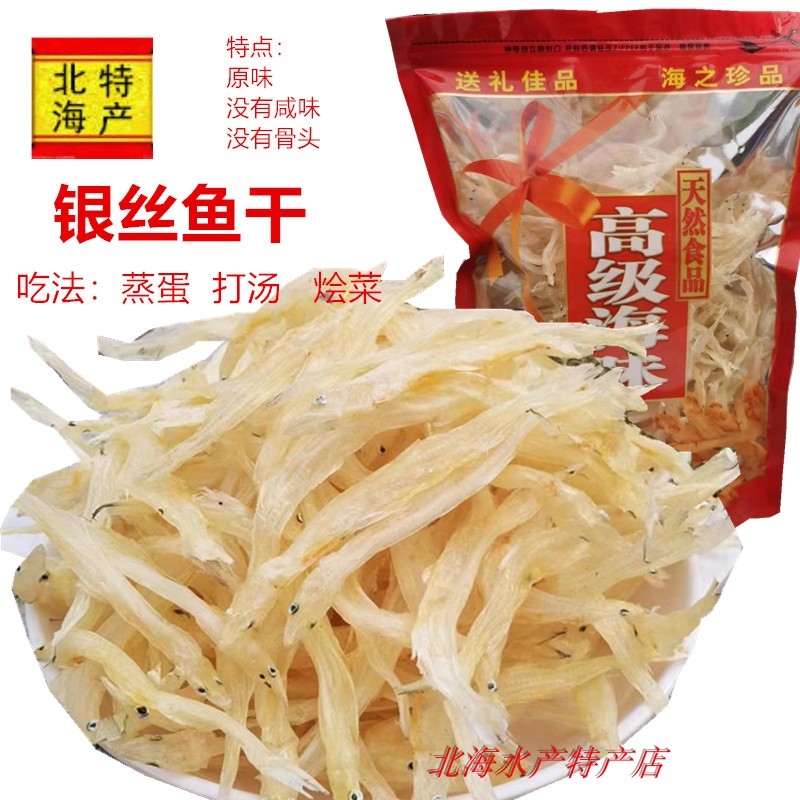广西北海渔民自晒大条银丝鱼干