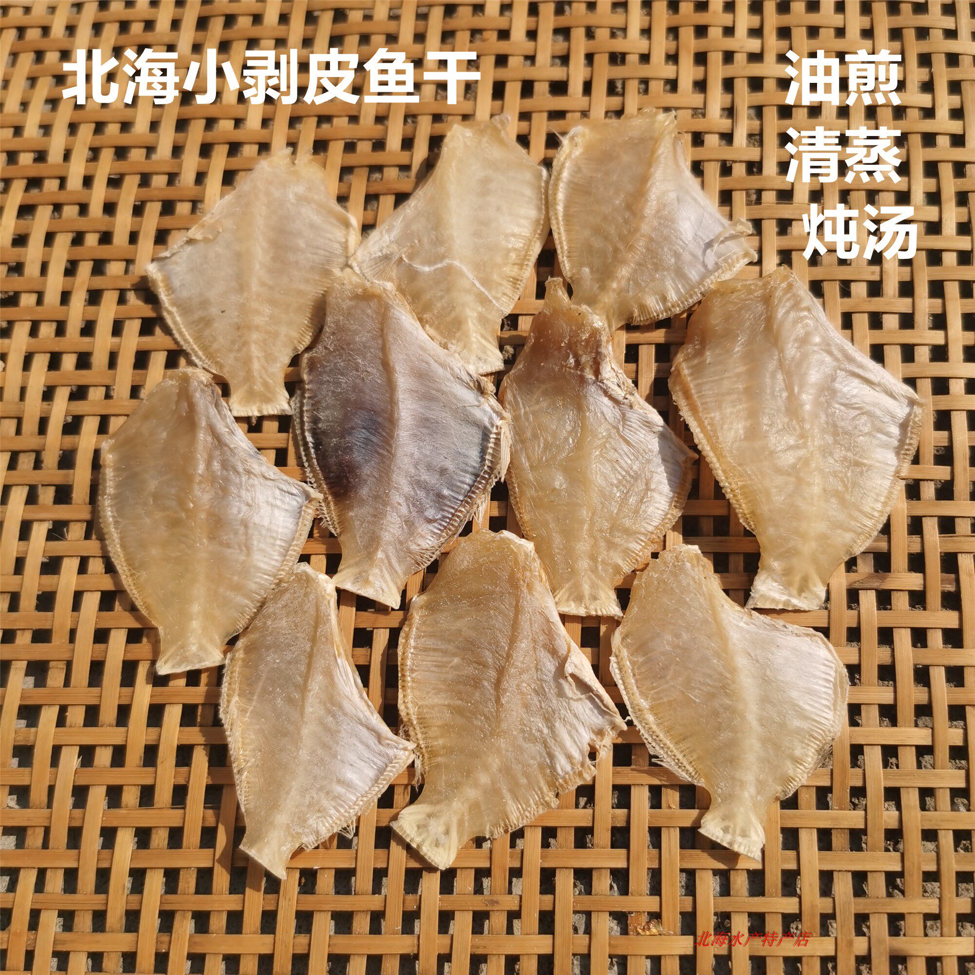 小剥皮鱼北海特产渔民自晒海鱼干马面鱼干耗儿鱼迪仔鱼干水产干货_虎窝淘