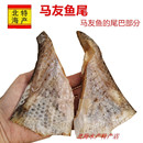 鱼尾干广西北海渔民自晒马友鱼鱼尾肉鱼尾巴鱼干茄子煲水产干货
