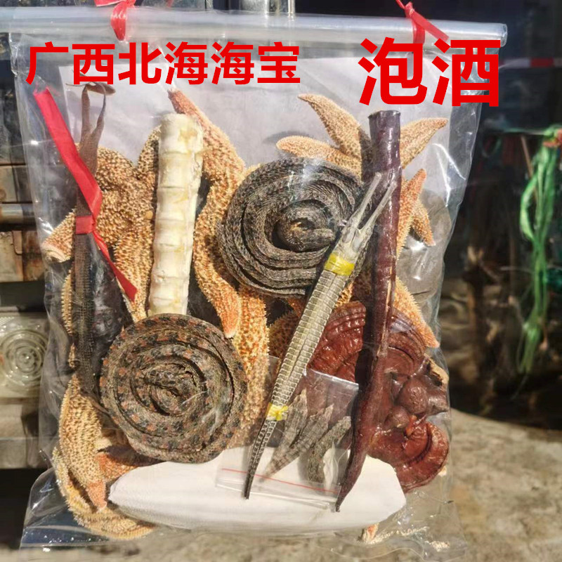 广西北海渔民自晒海宝泡酒料一包
