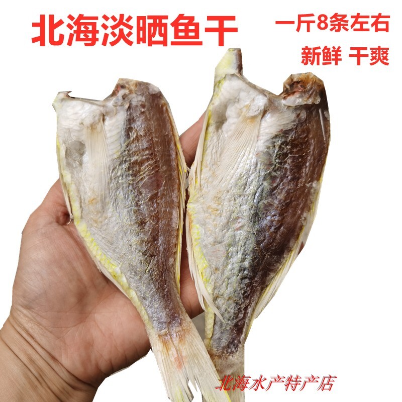 广西北海渔民淡晒红三鱼干海鱼干