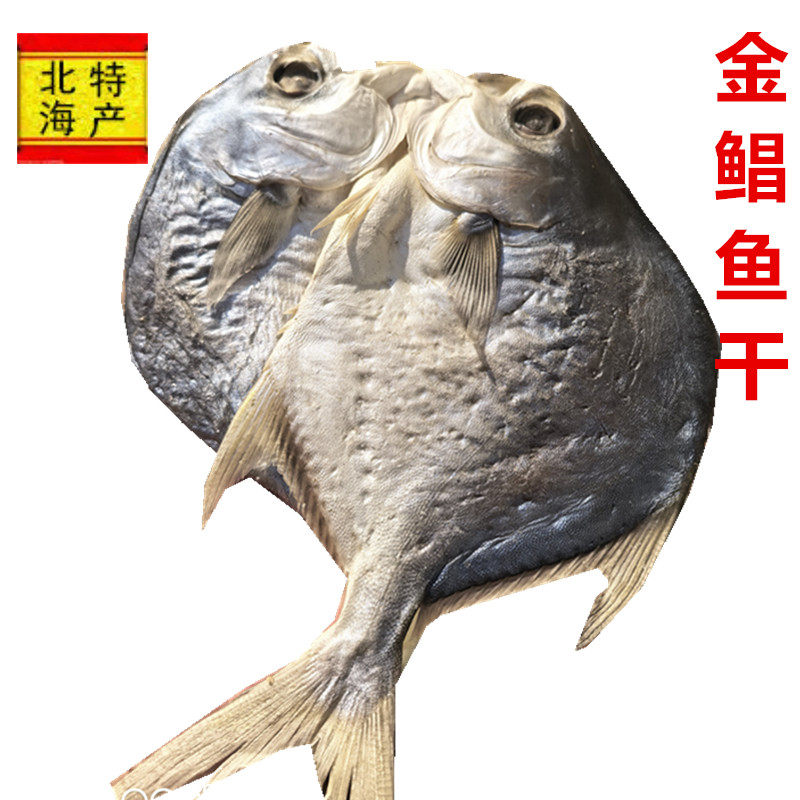 广西北海渔民淡晒开边金鲳鱼干